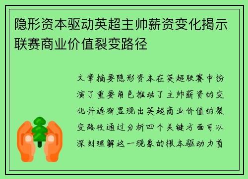 隐形资本驱动英超主帅薪资变化揭示联赛商业价值裂变路径