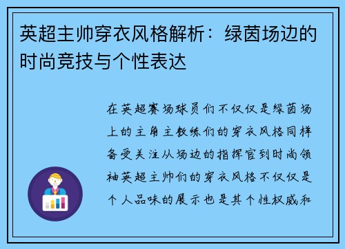 英超主帅穿衣风格解析：绿茵场边的时尚竞技与个性表达