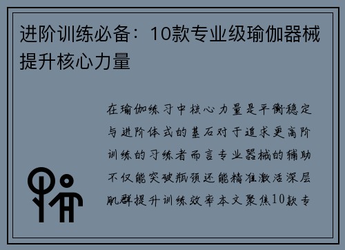 进阶训练必备：10款专业级瑜伽器械提升核心力量