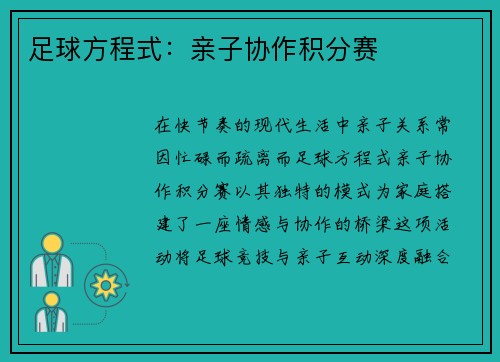足球方程式：亲子协作积分赛