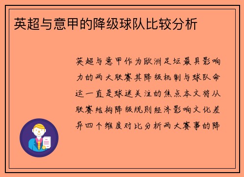 英超与意甲的降级球队比较分析