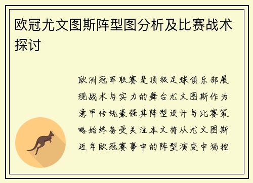 欧冠尤文图斯阵型图分析及比赛战术探讨
