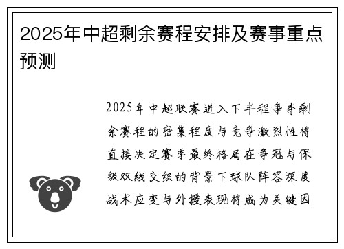 2025年中超剩余赛程安排及赛事重点预测
