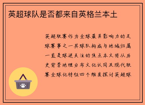 英超球队是否都来自英格兰本土