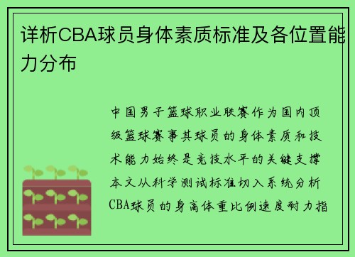 详析CBA球员身体素质标准及各位置能力分布